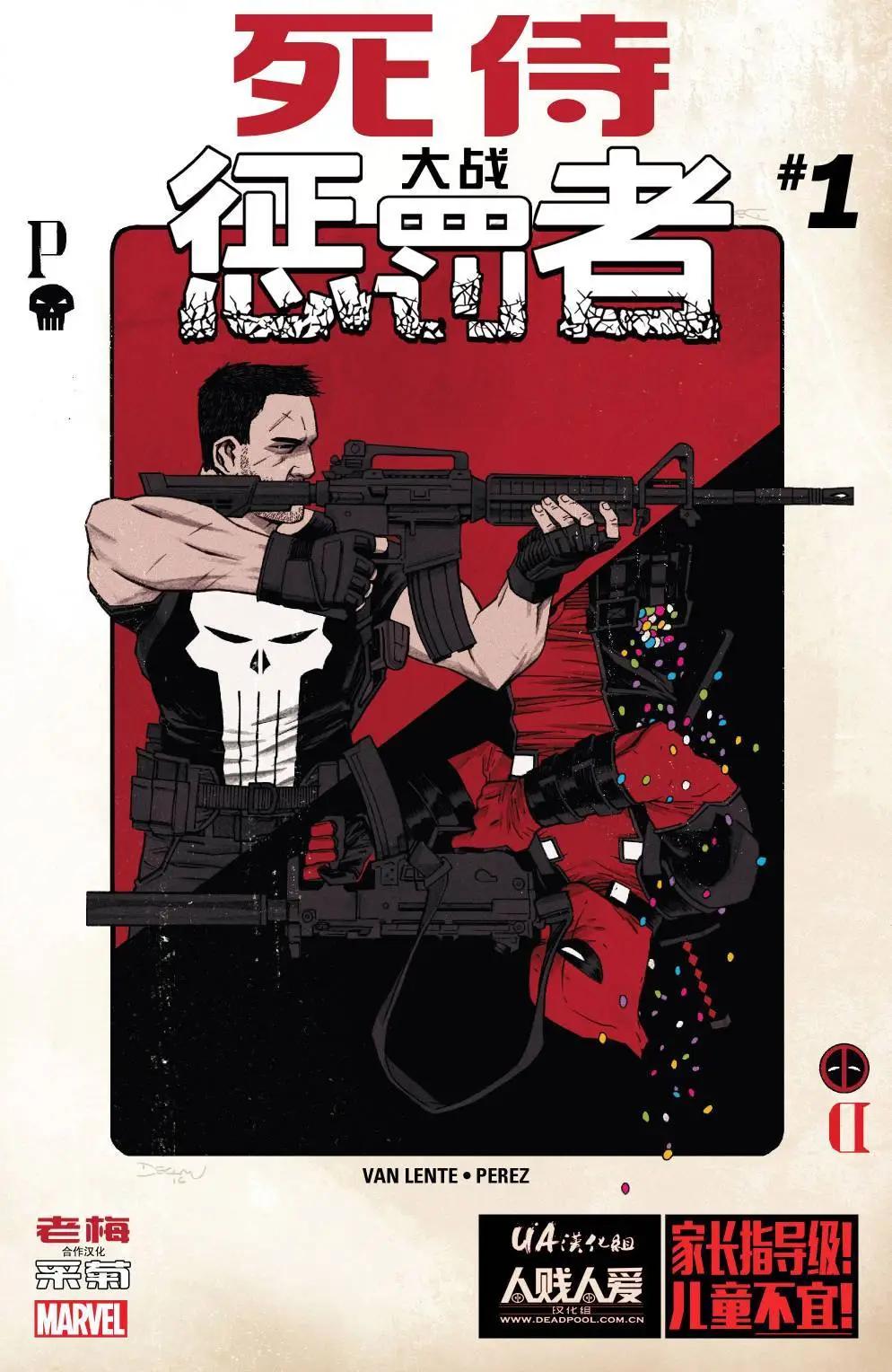 死侍大戰懲罰者 - 第01卷 - 1