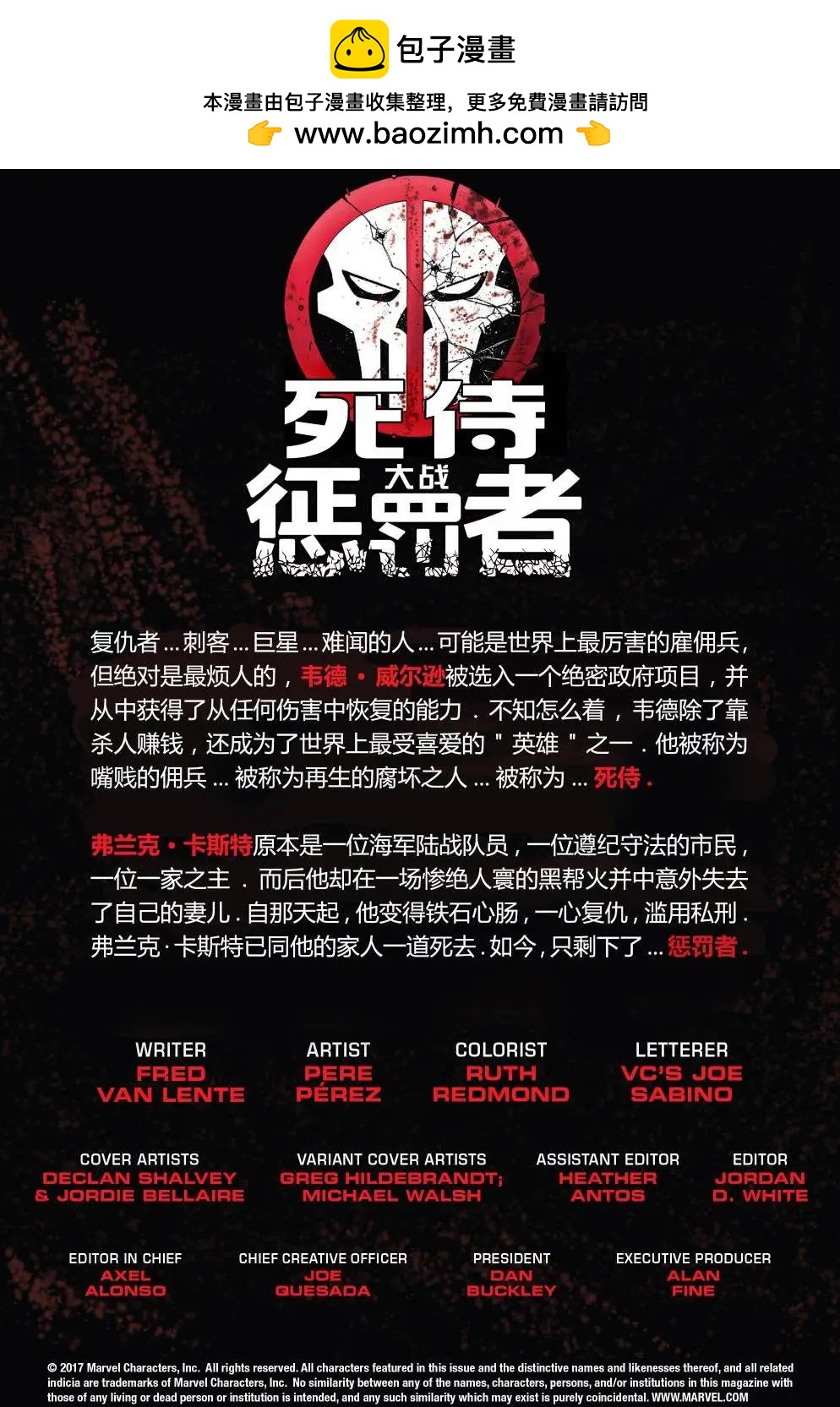 死侍大戰懲罰者 - 第01卷 - 2