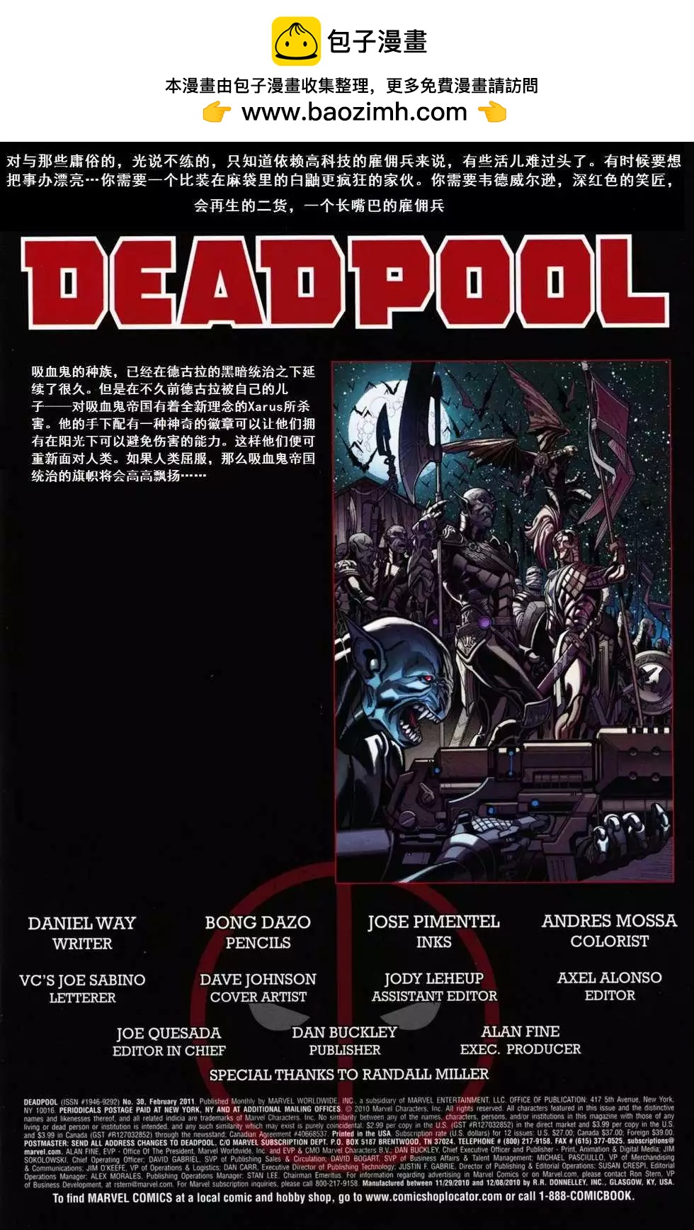 死侍V2 - 第30卷 - 2