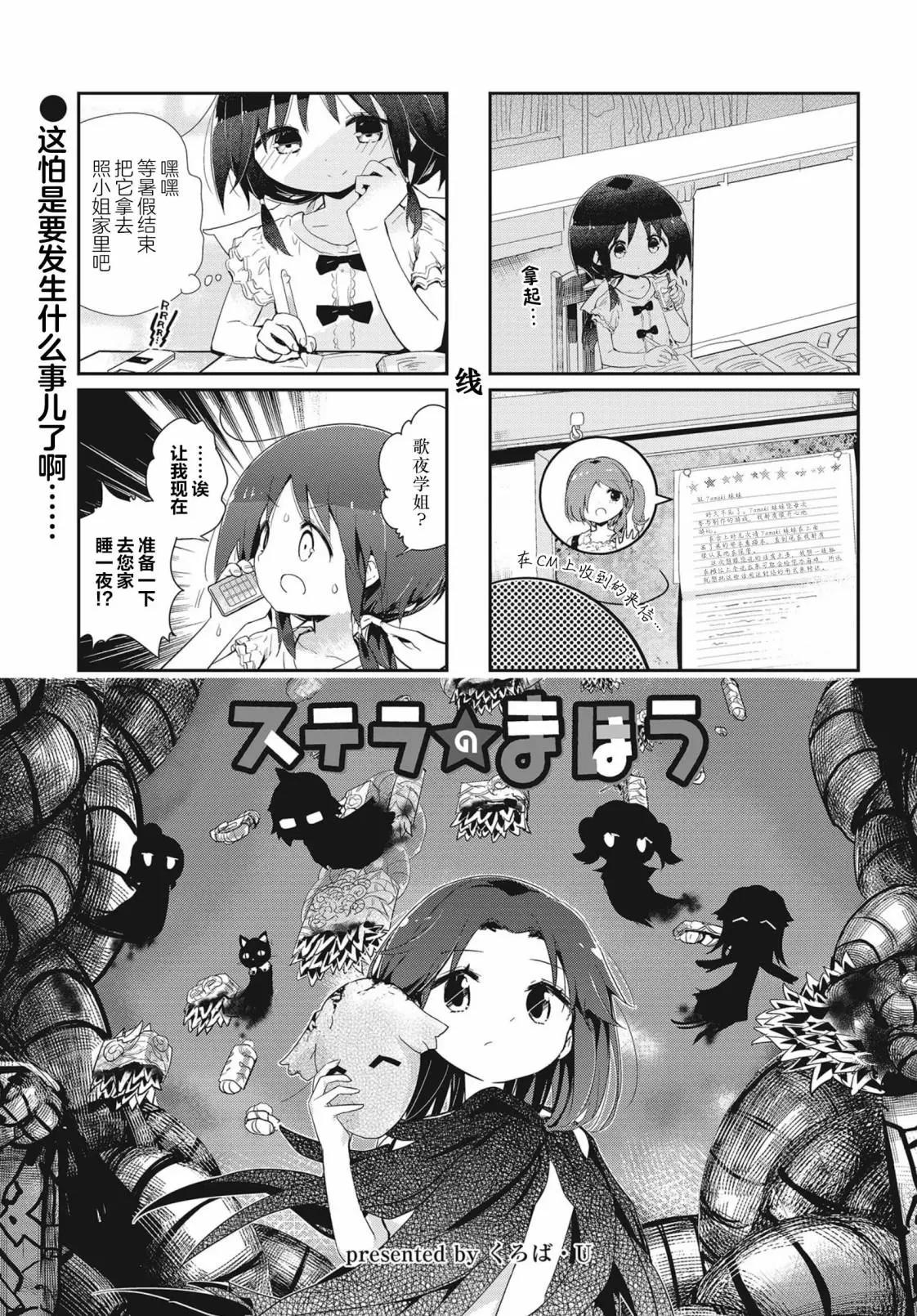 斯特拉的魔法 - 第111話 - 1