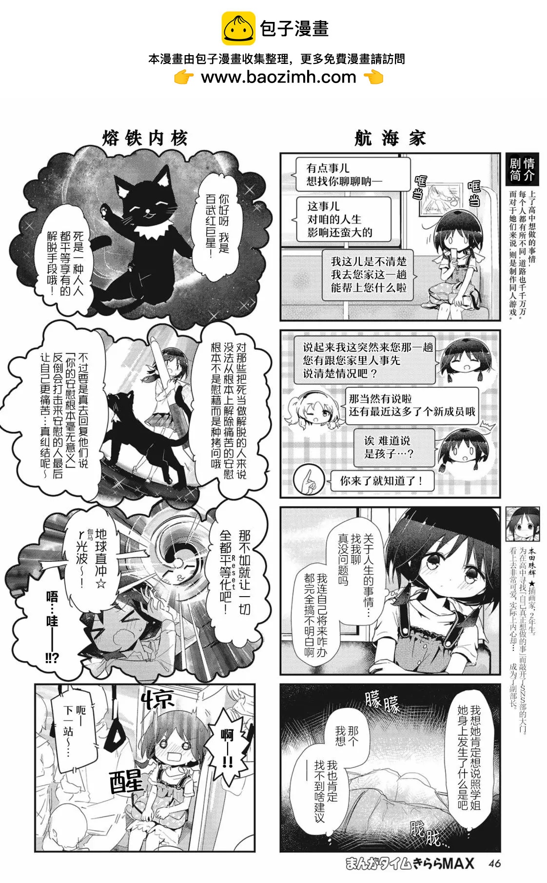斯特拉的魔法 - 第111話 - 2