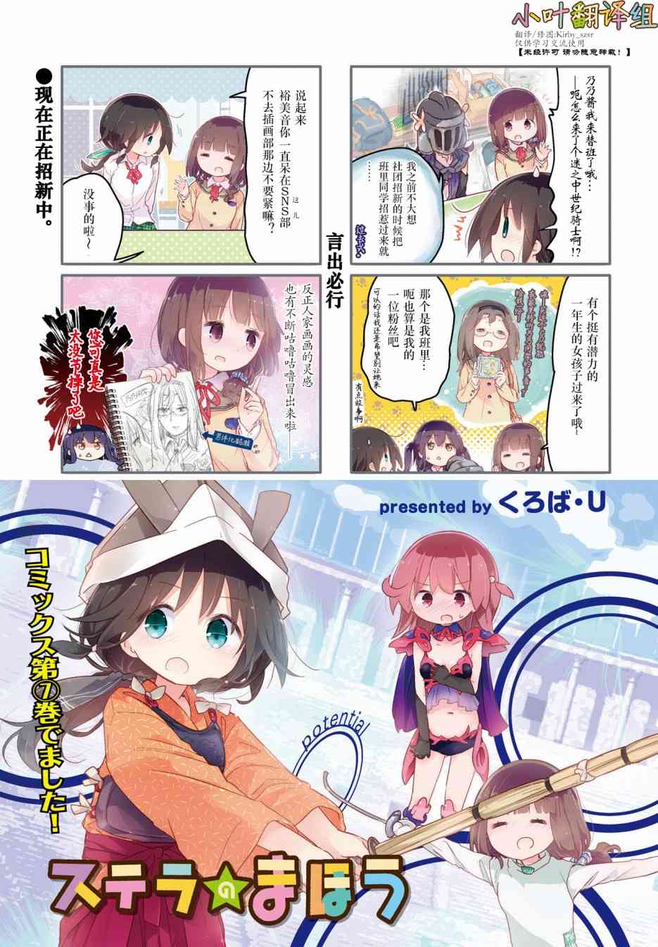 斯特拉的魔法 - 79話 - 2