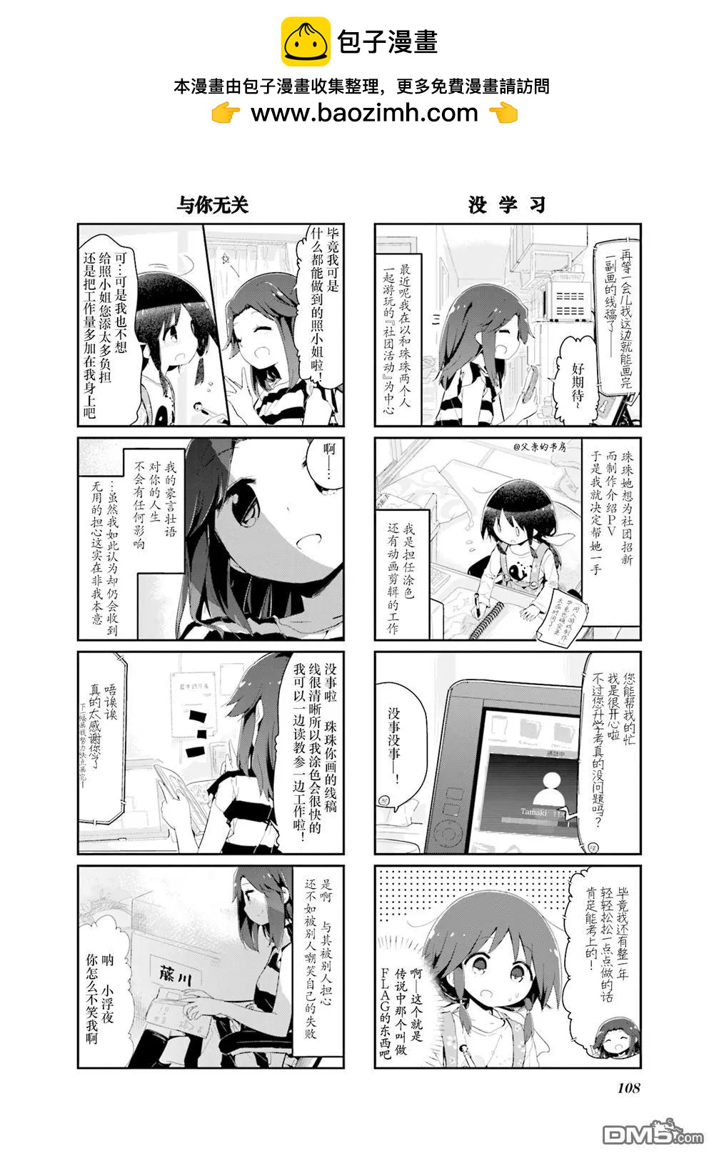 斯特拉的魔法 - 第77話 - 2