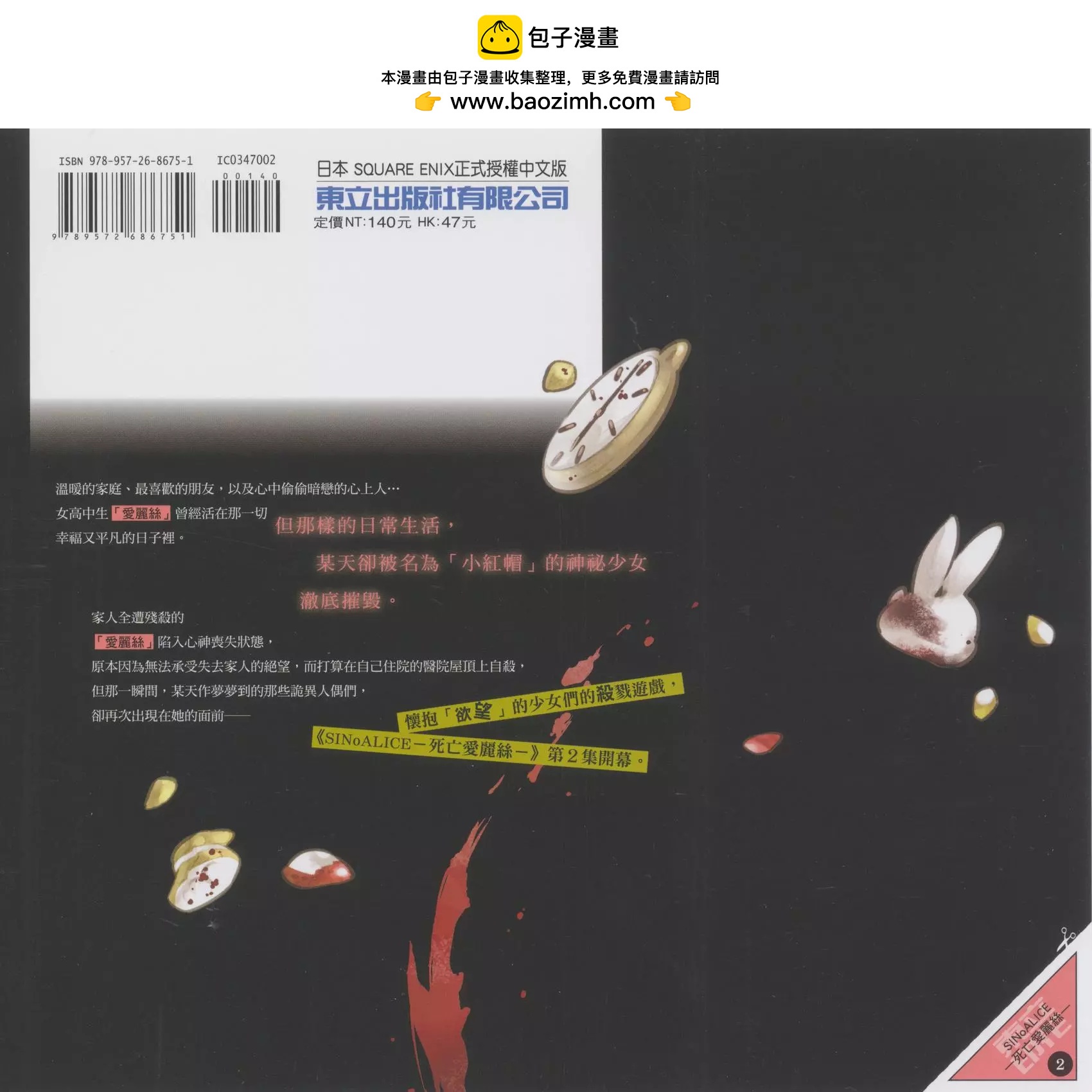 死亡愛麗絲 - 第02卷(1/5) - 2