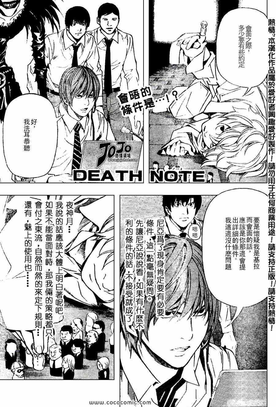 死亡筆記 - 第98話 - 1