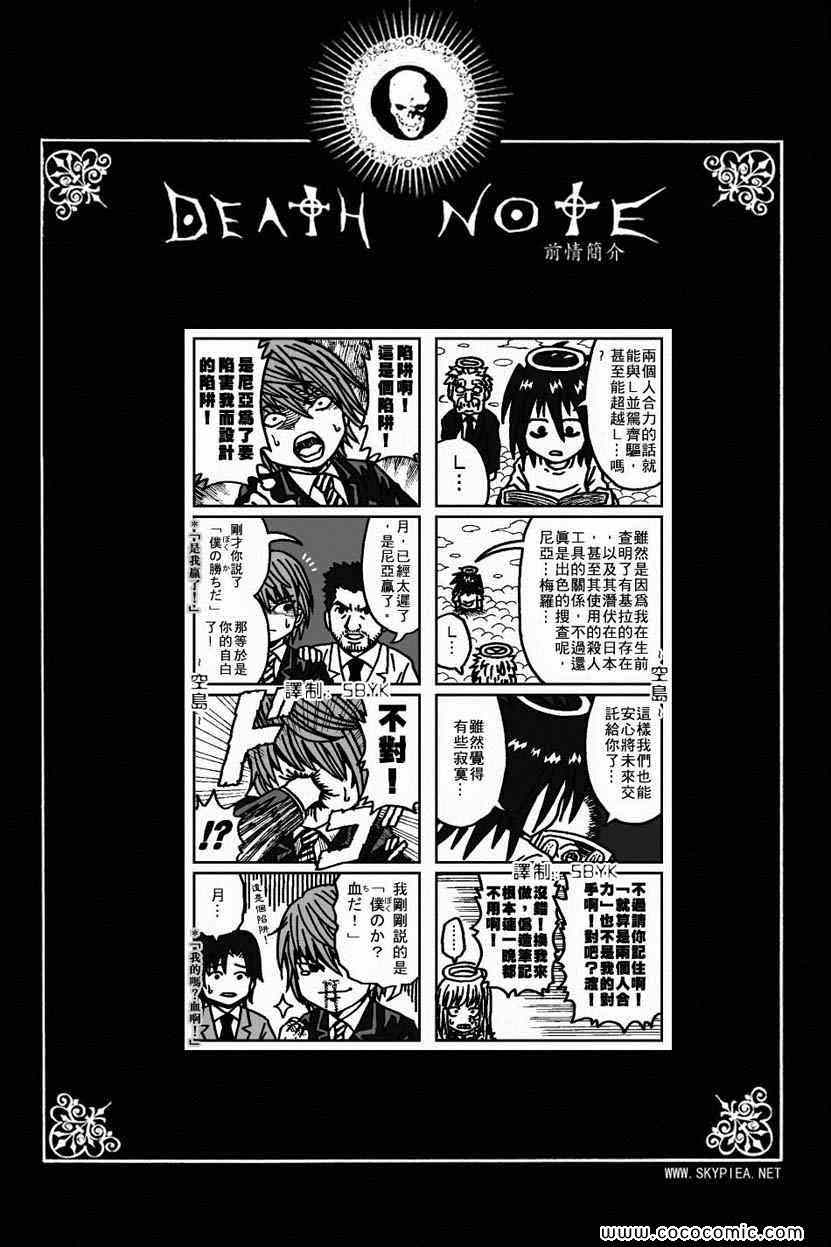 死亡筆記 - 第106話 - 1