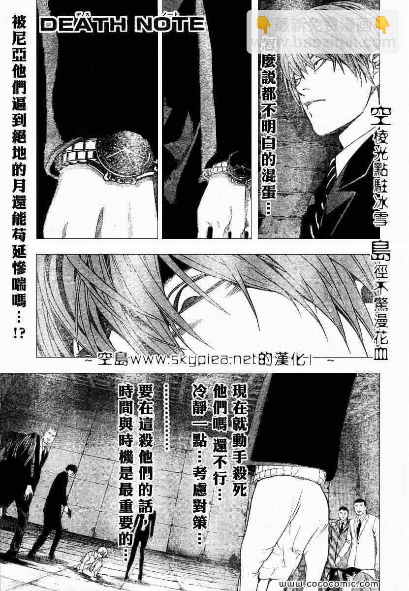 死亡筆記 - 第106話 - 2