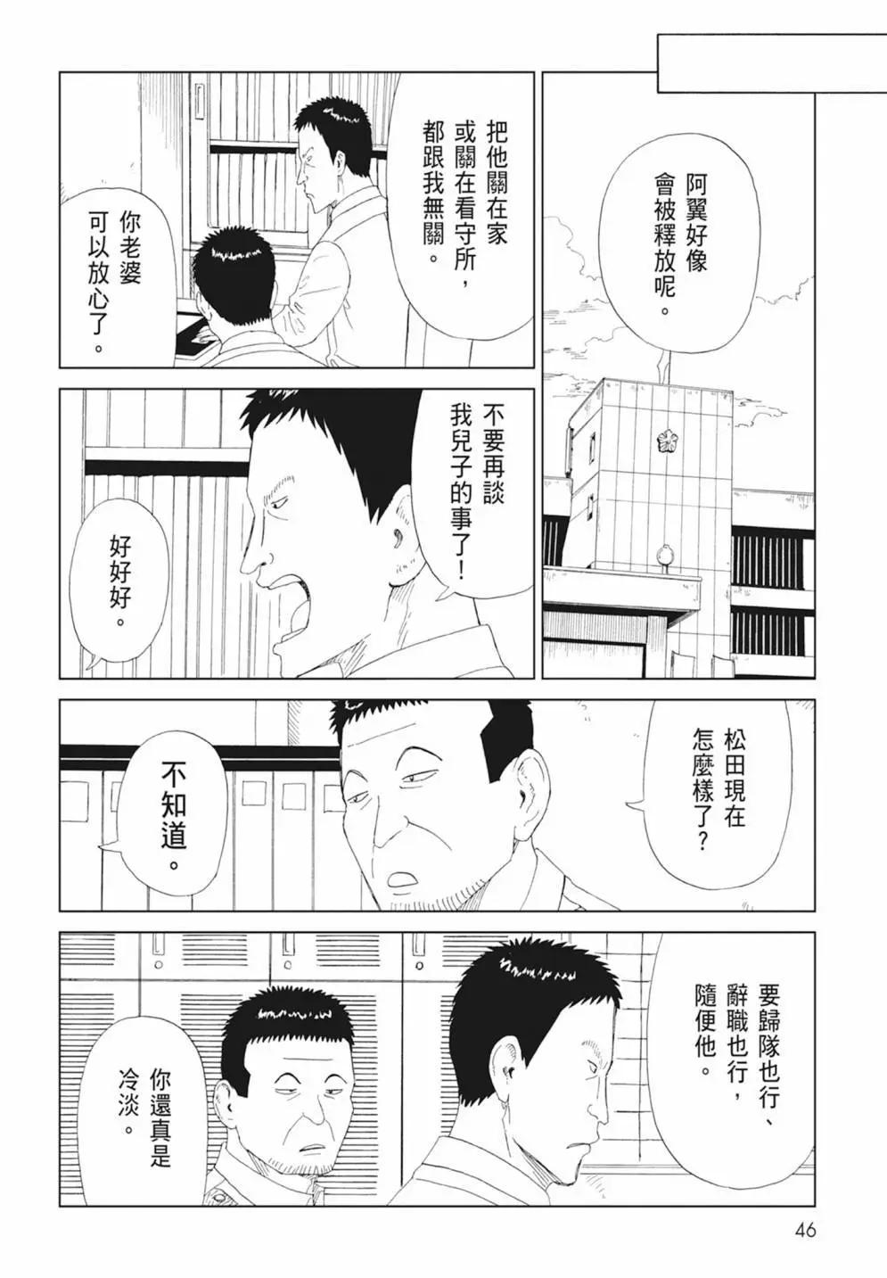死役所 - 第17卷(2/4) - 2