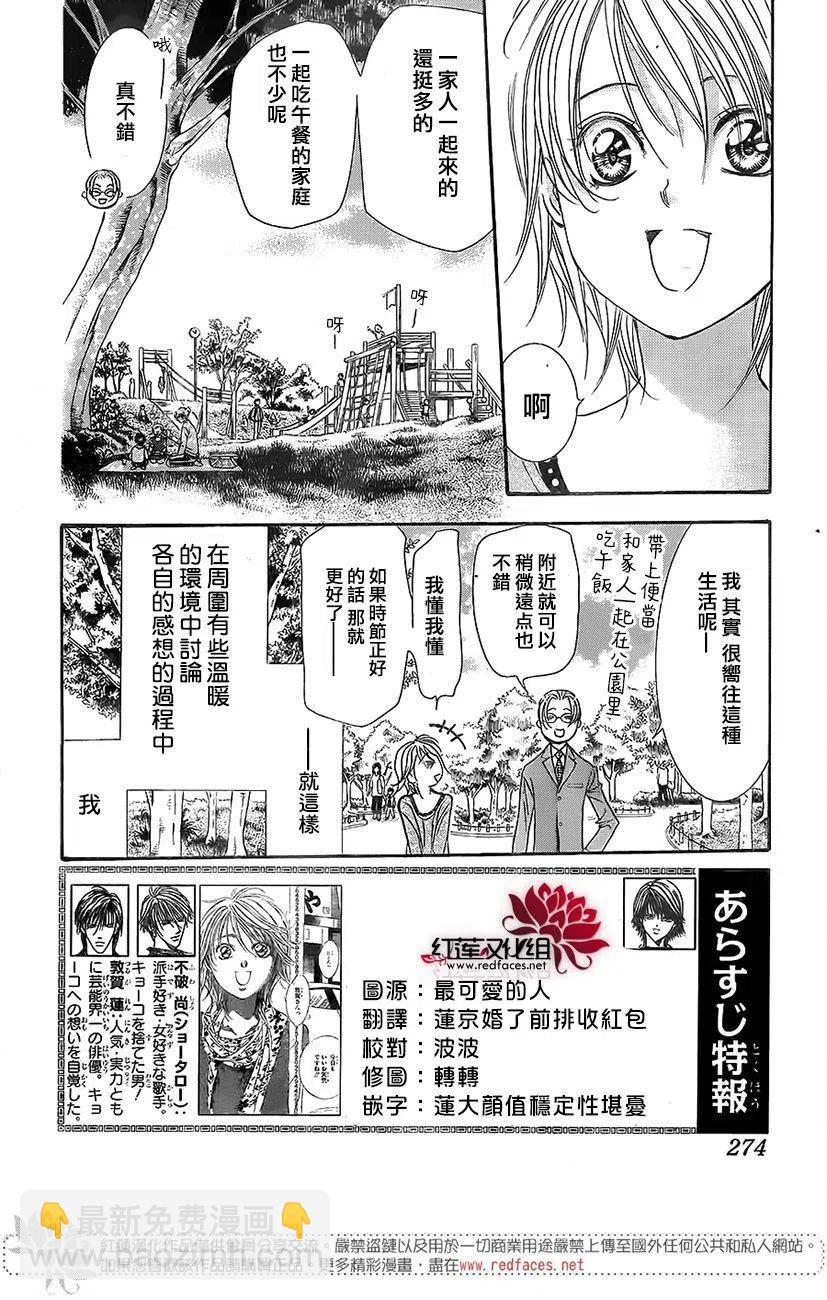 SKIP‧BEAT！華麗的挑戰 - 第262話 - 2