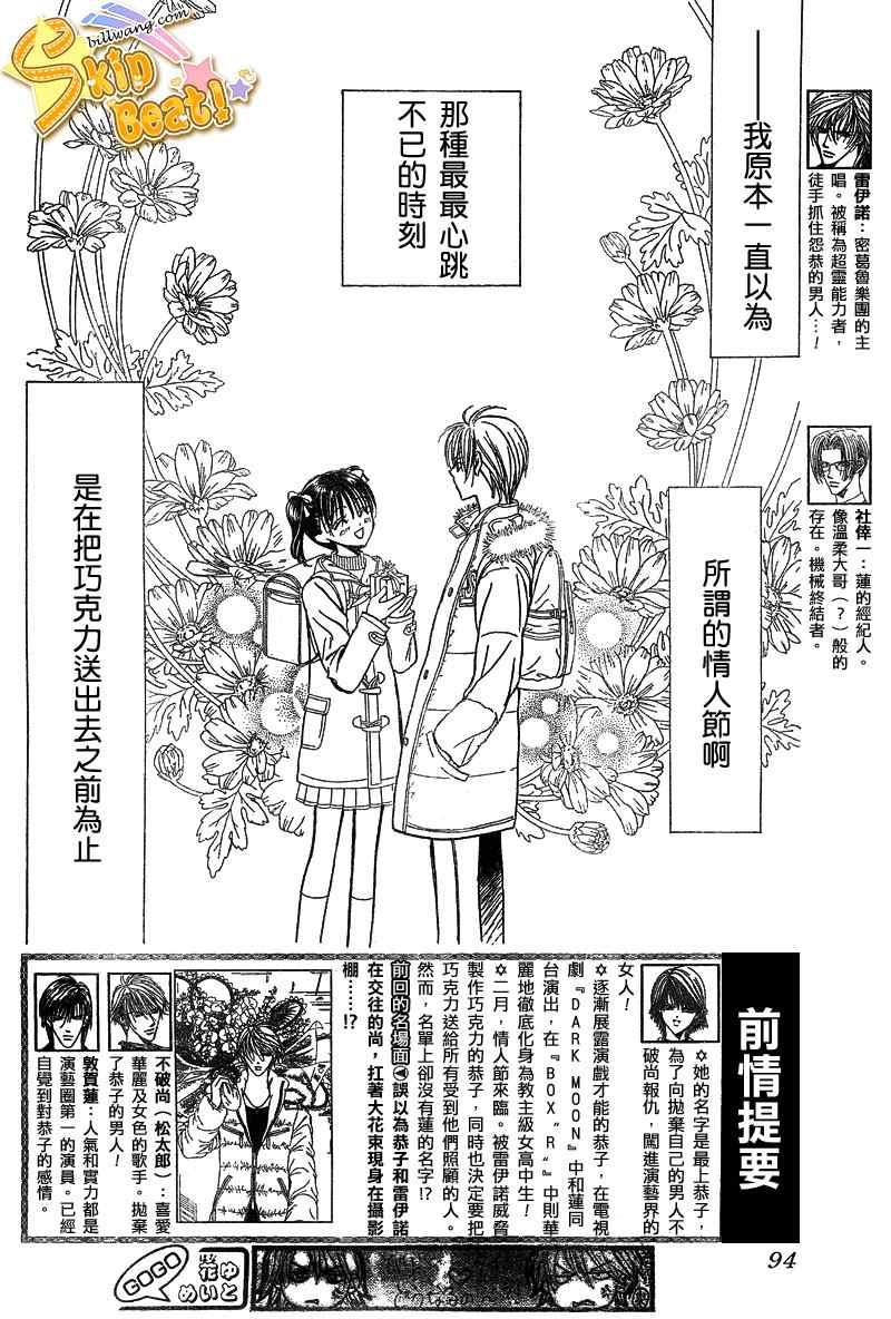 Skip Beat 下一站巨星 - 第145話 - 2