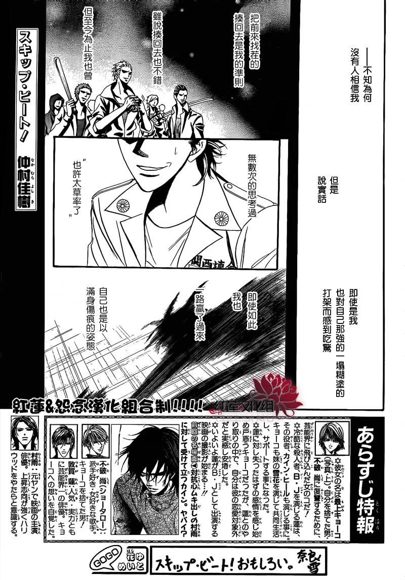 Skip Beat 下一站巨星 - 第177話 - 1