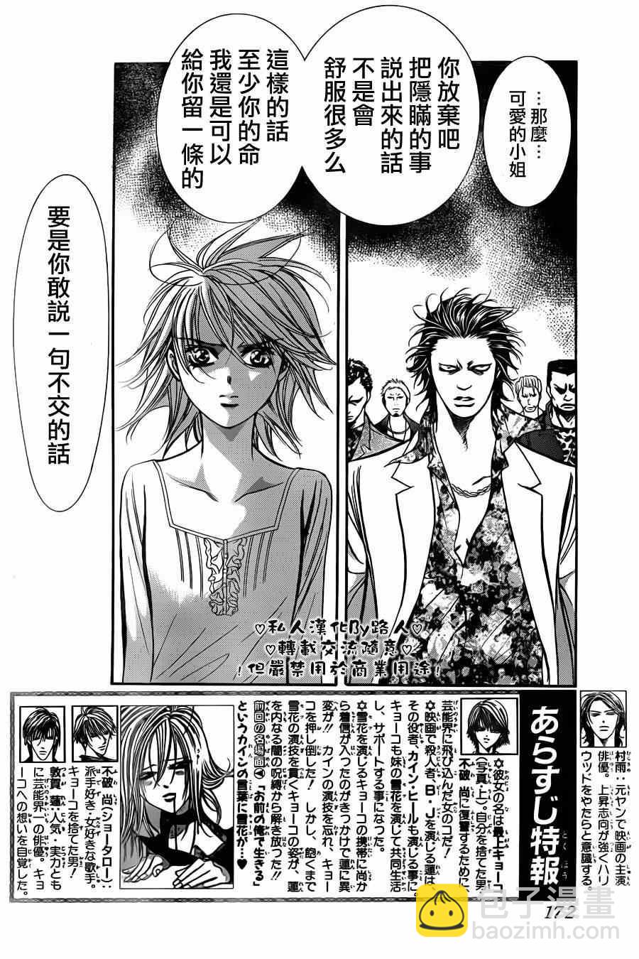 Skip Beat 下一站巨星 - 第197話 - 2