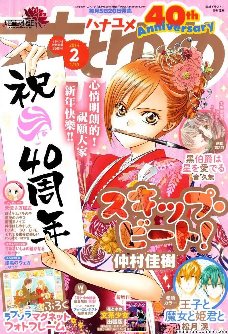 Skip Beat 下一站巨星 - 第207話 - 1
