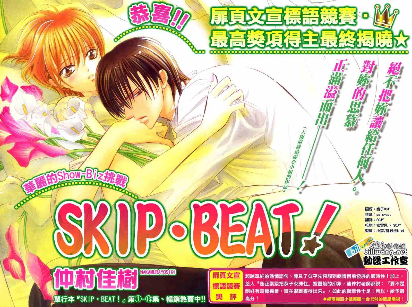Skip Beat 下一站巨星 - 第93話 - 1
