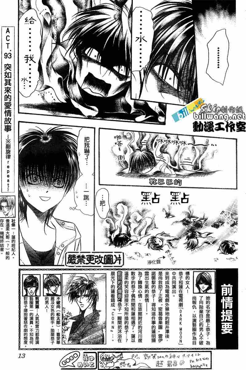 Skip Beat 下一站巨星 - 第93話 - 2