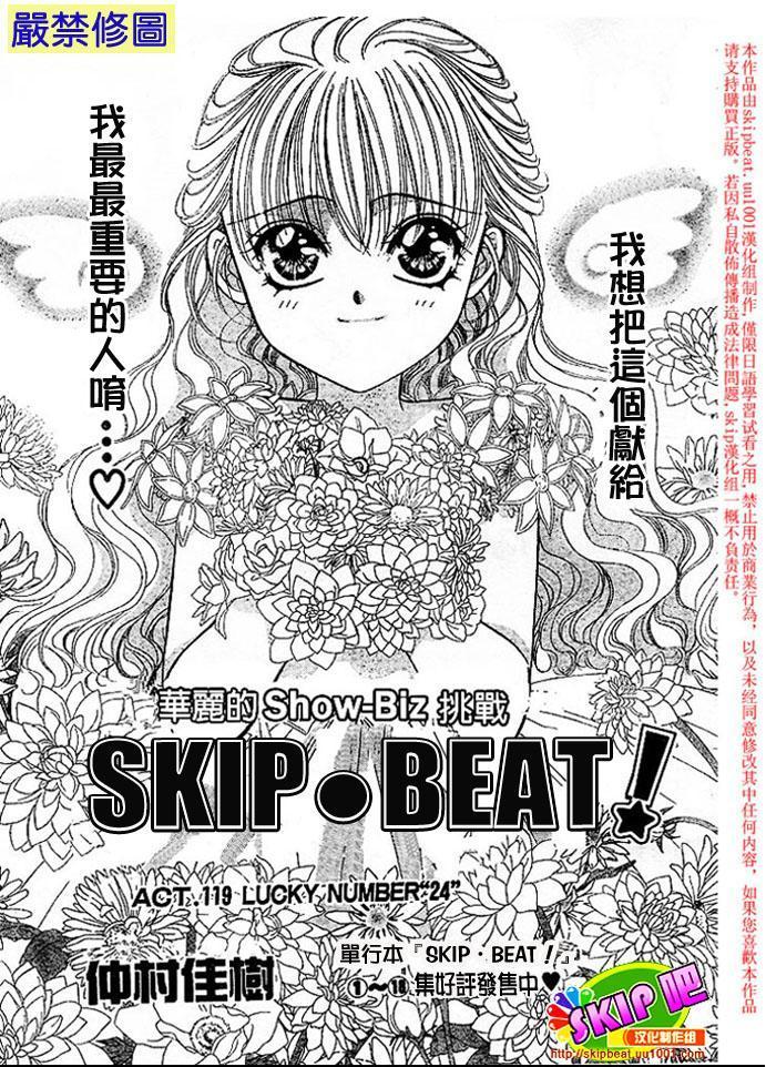 Skip Beat 下一站巨星 - 第119話 - 1