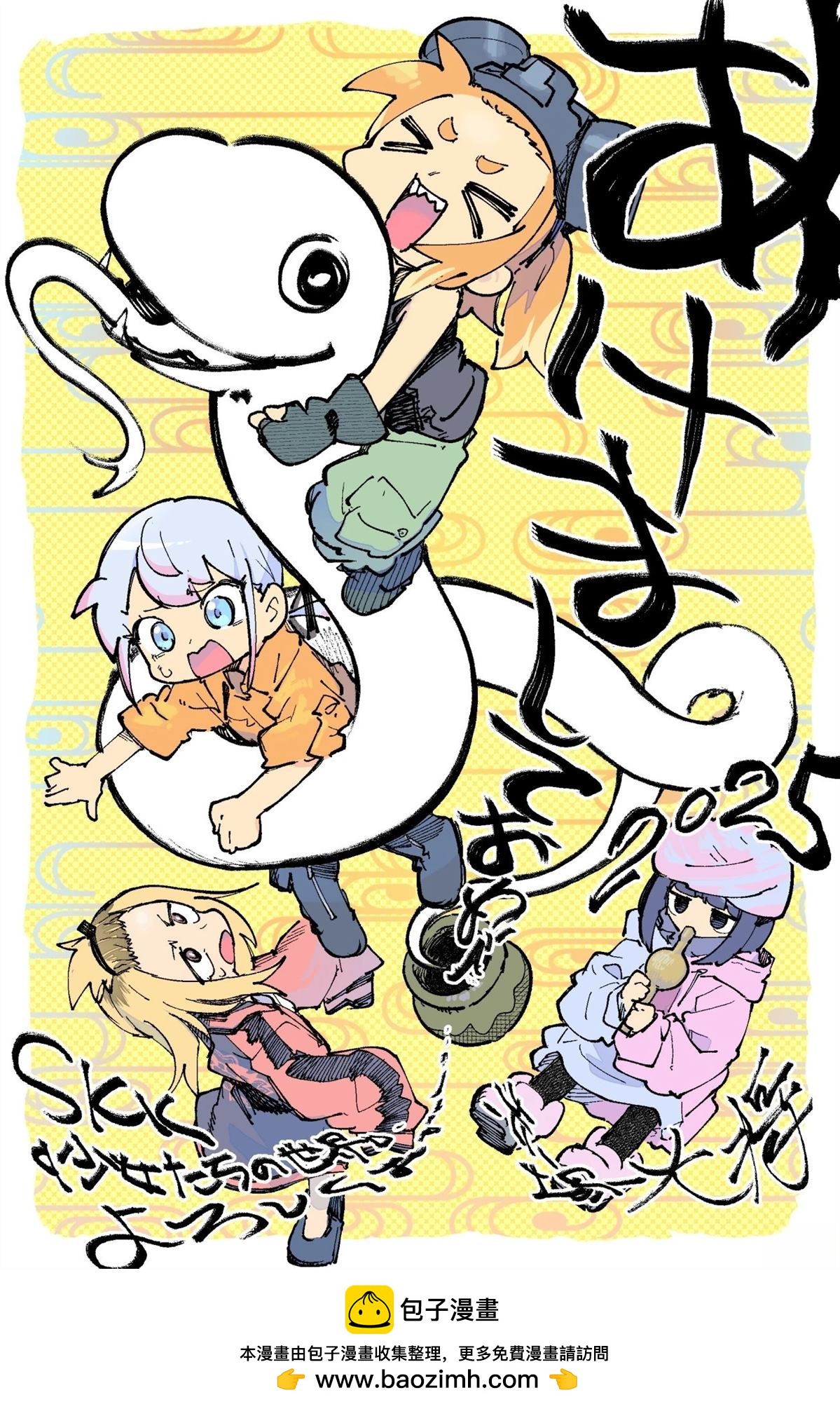 SKK＜少女們的世界＞ - 新年賀圖 - 1