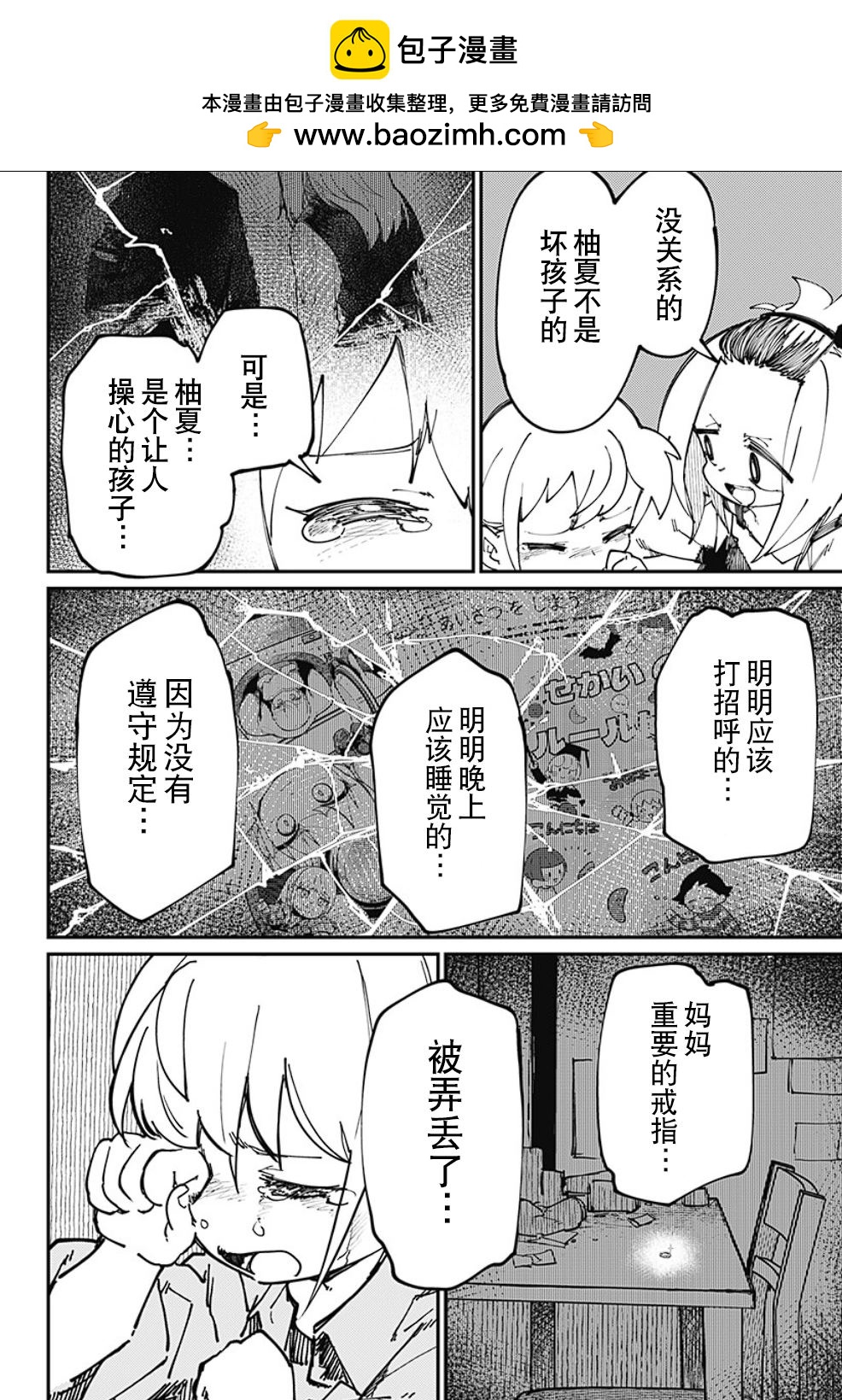 SKK＜少女們的世界＞ - 第23話 - 2