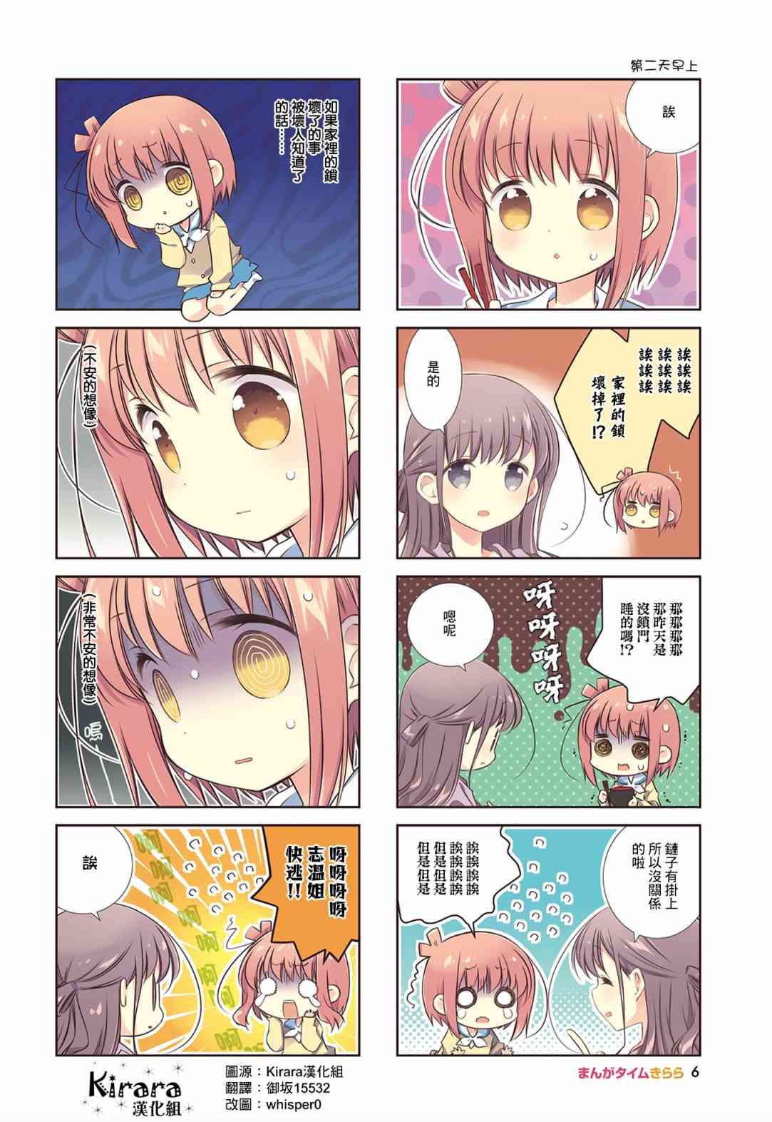 Slow Start - 80話 - 2