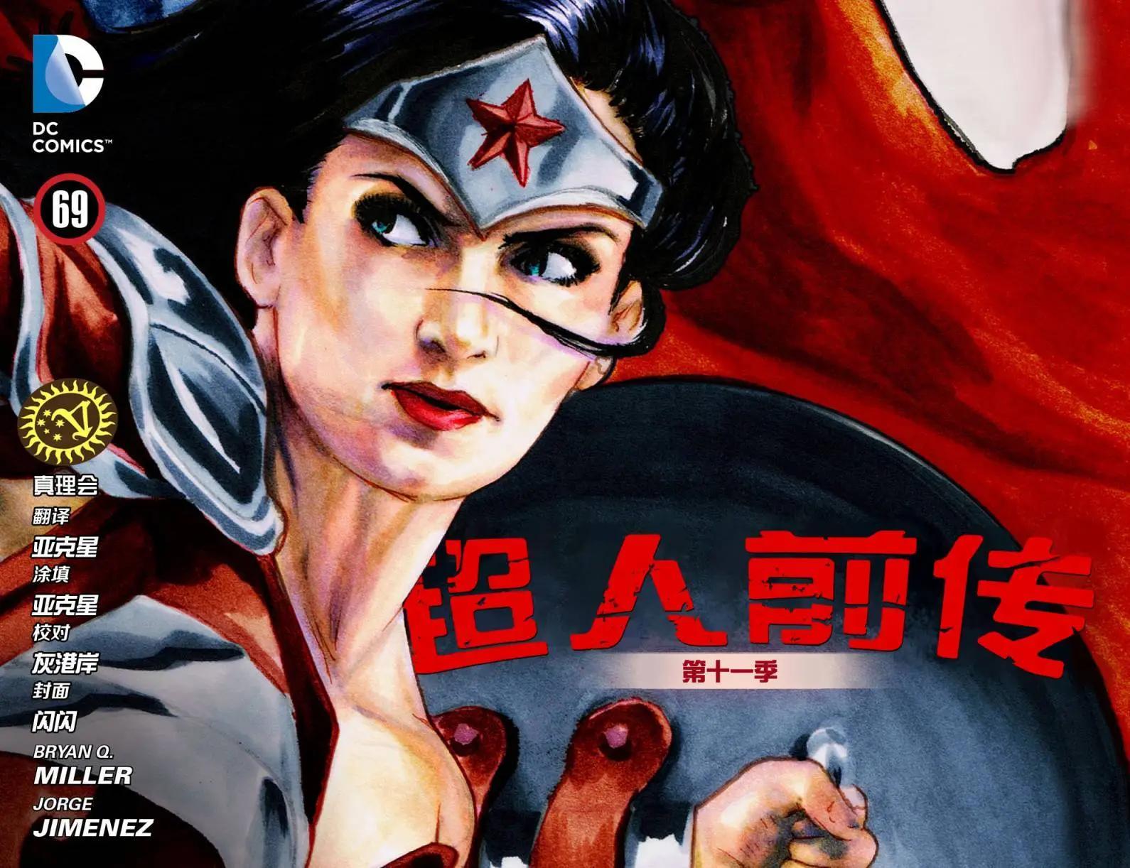 Smallville超人前傳第11季 - 第69卷 - 1