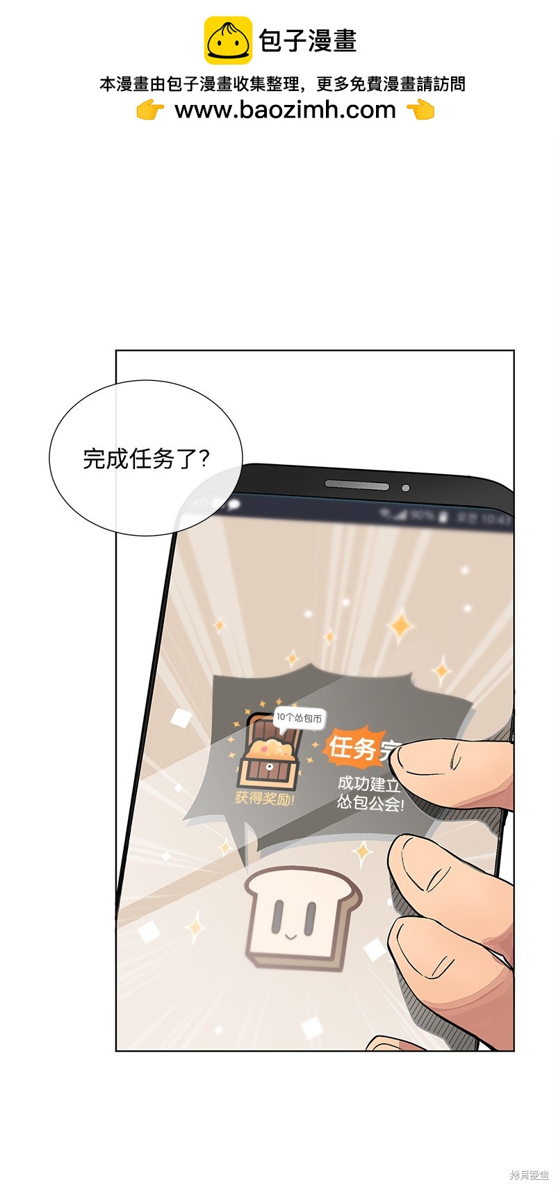 慫包APP - 第17話(1/2) - 2