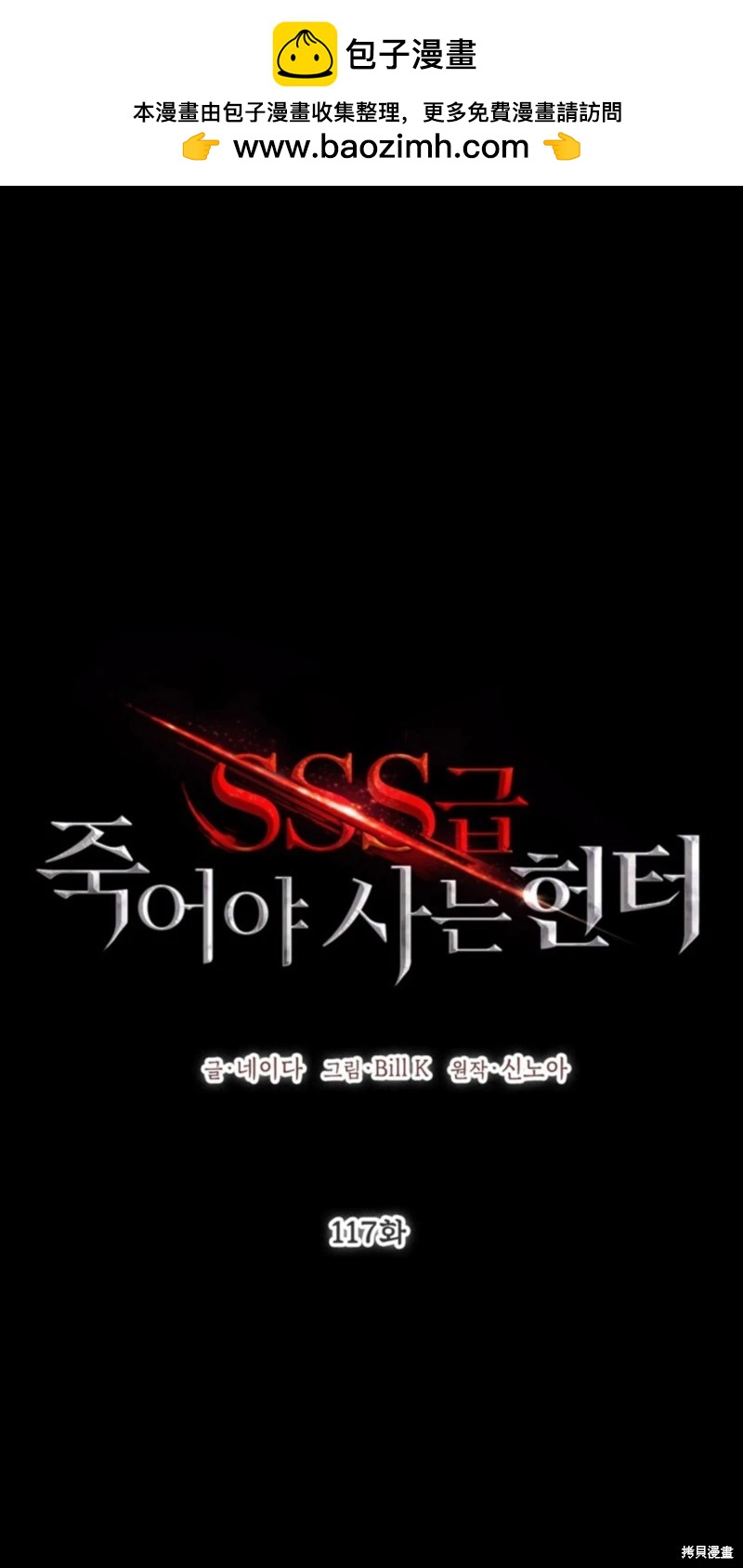SSS級自殺獵人 - 第117話(1/2) - 2
