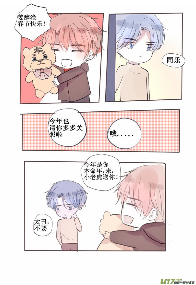 stay in summer - 番外篇：祝你春節快樂 - 2