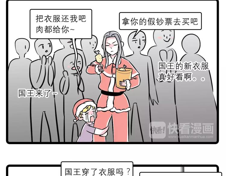 素菜包 - 素菜包版童話故事震撼來襲 - 3