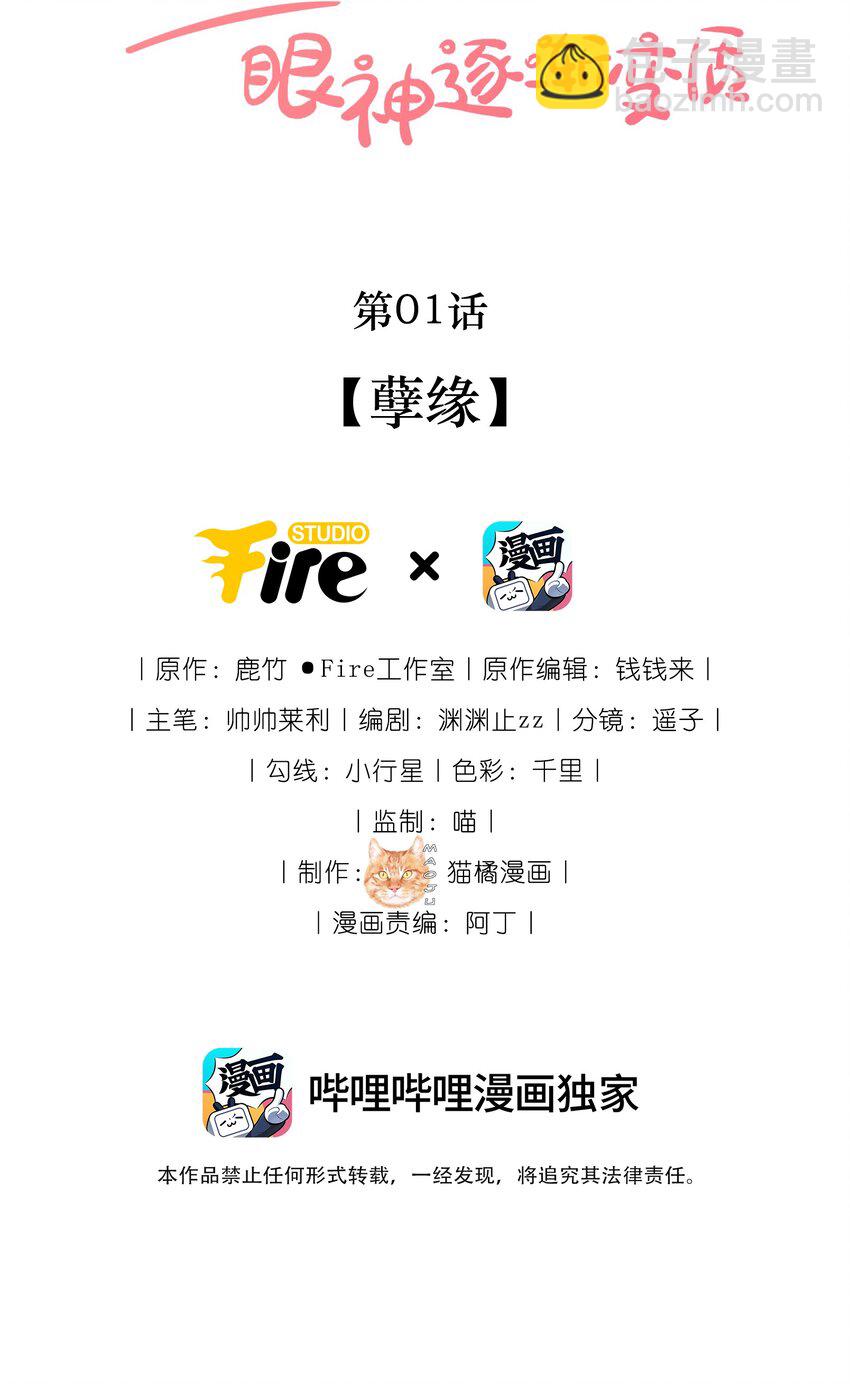 宿敵看我的眼神逐漸變質 - 01 孽緣(1/2) - 2