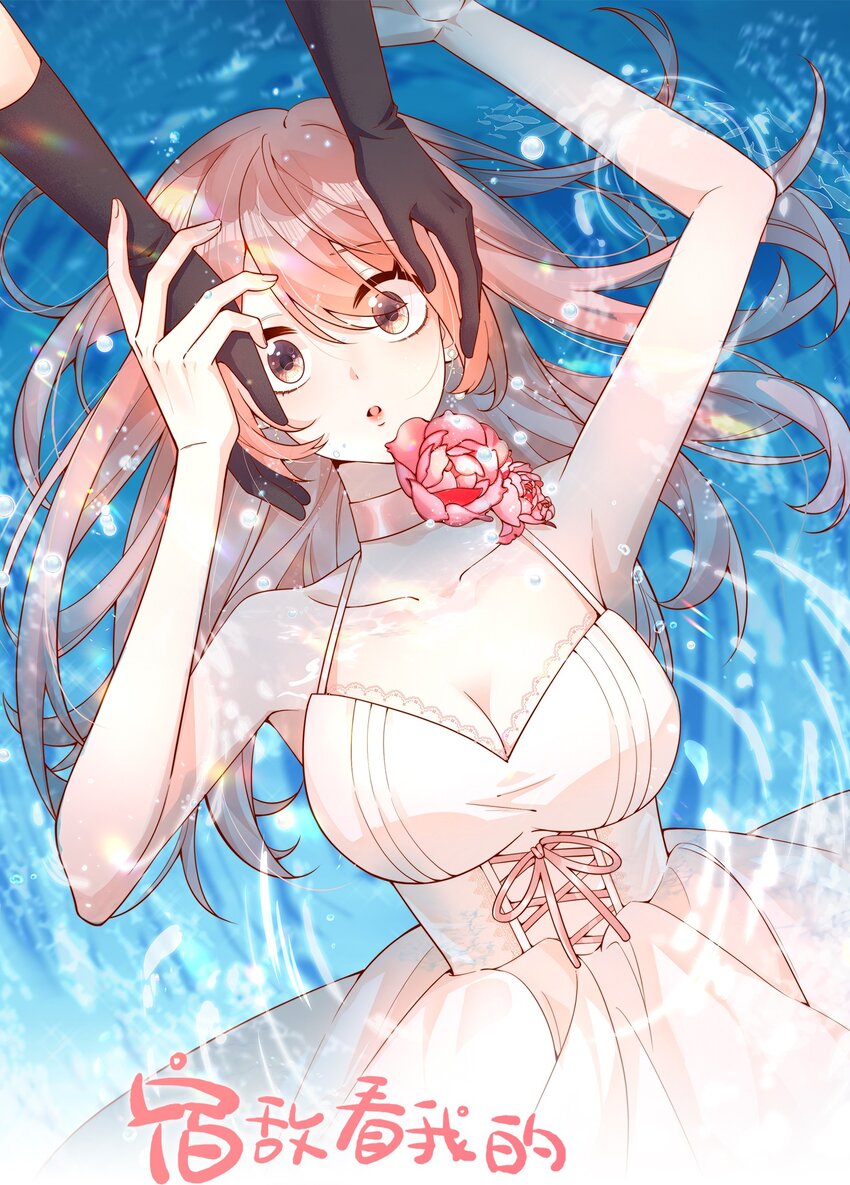 宿敵看我的眼神逐漸變質 - 35 相親？！ - 1