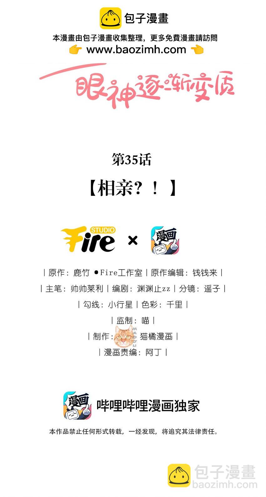 宿敵看我的眼神逐漸變質 - 35 相親？！ - 2