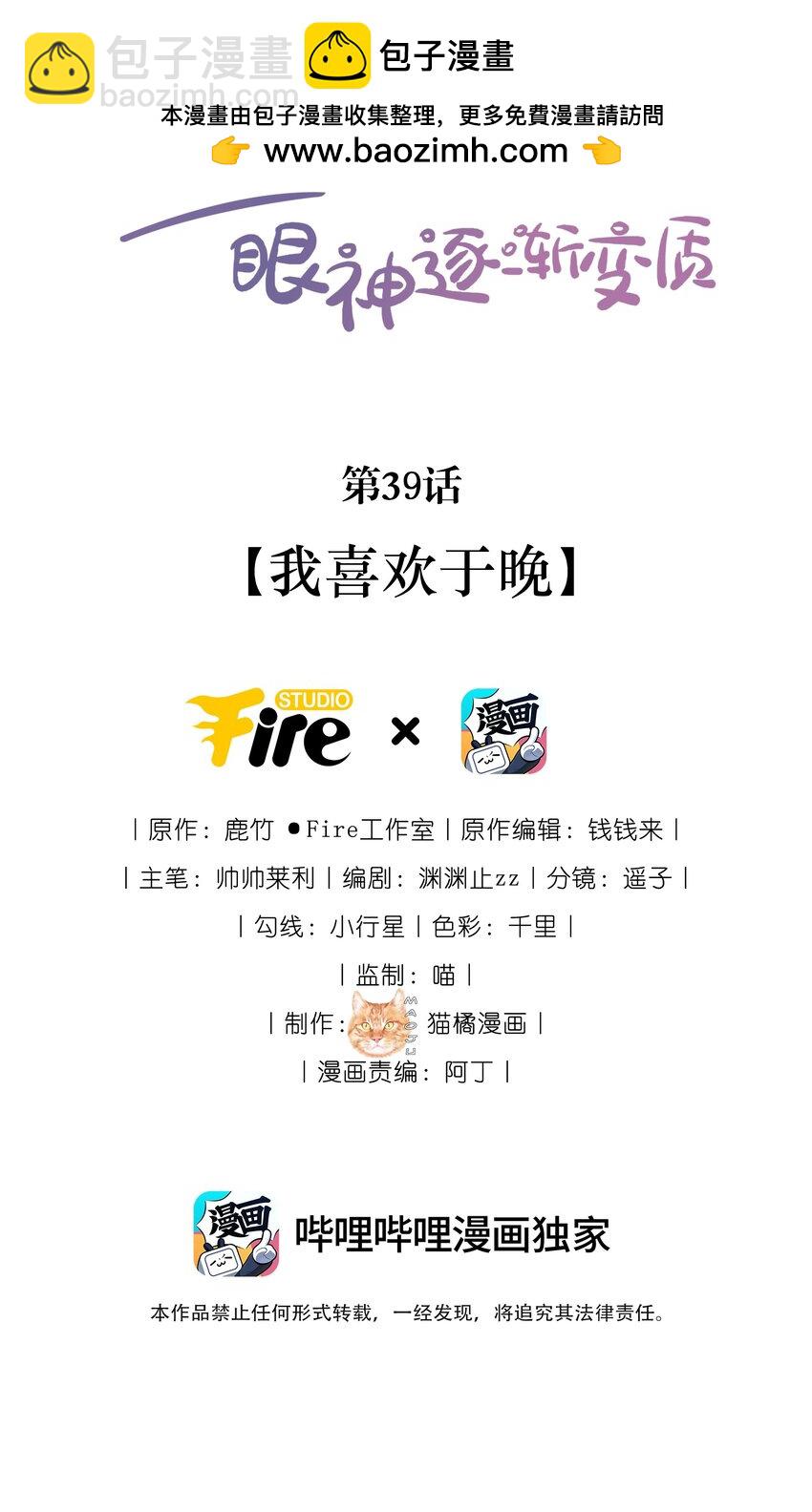宿敵看我的眼神逐漸變質 - 39 我喜歡於晚 - 2