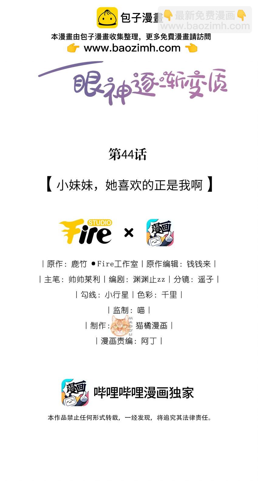 宿敵看我的眼神逐漸變質 - 44 小妹妹，她喜歡的正是我啊 - 2