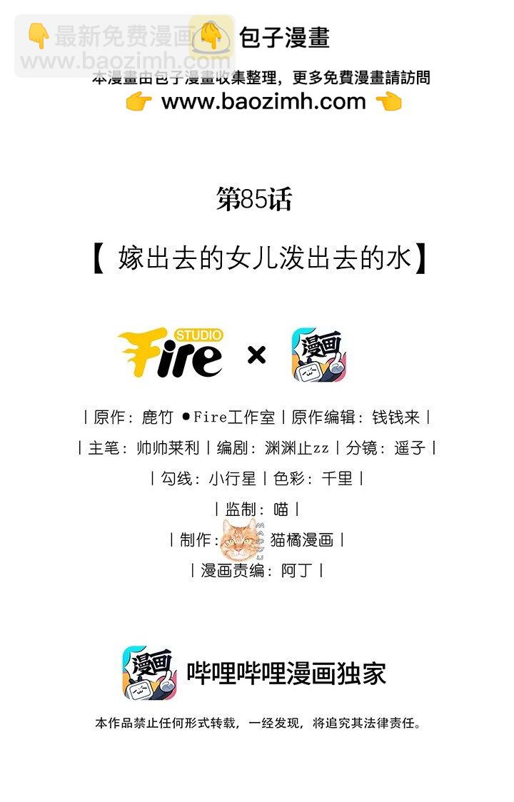 宿敵看我的眼神逐漸變質 - 85 嫁出去的女兒潑出去的水 - 2