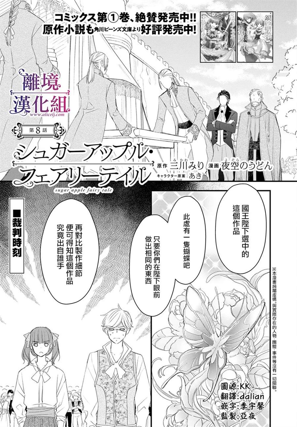 Sugar Apple Fairy Tale - 第8話 - 1