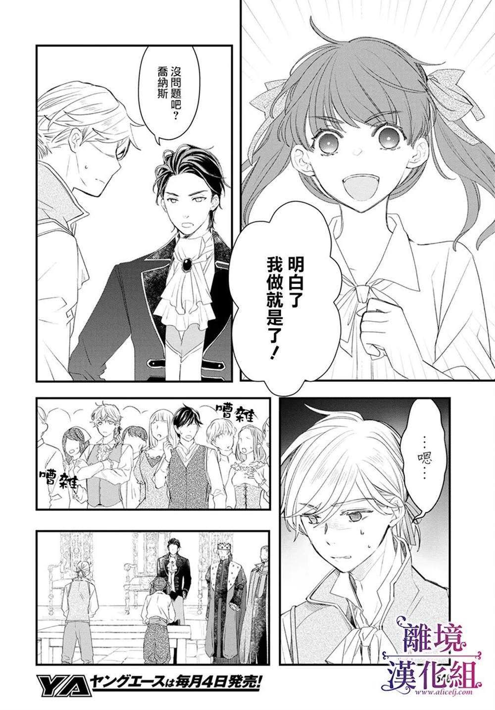 Sugar Apple Fairy Tale - 第8話 - 2