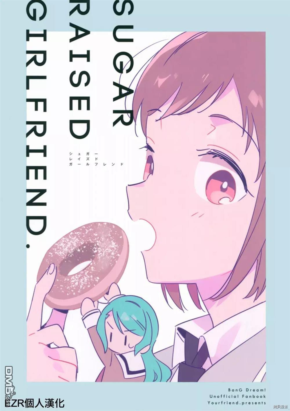 Sugar girl friend (bang dream!) - 第1話 - 1