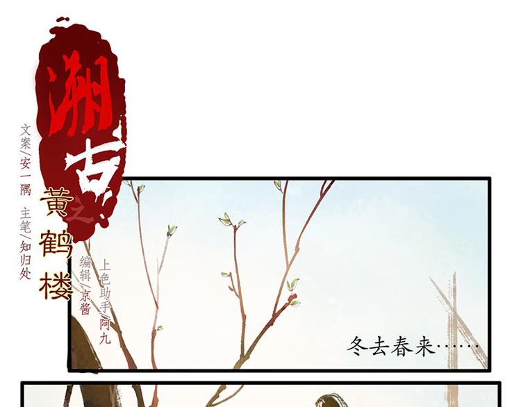溯古 - 黃鶴樓第12話 守候 - 4