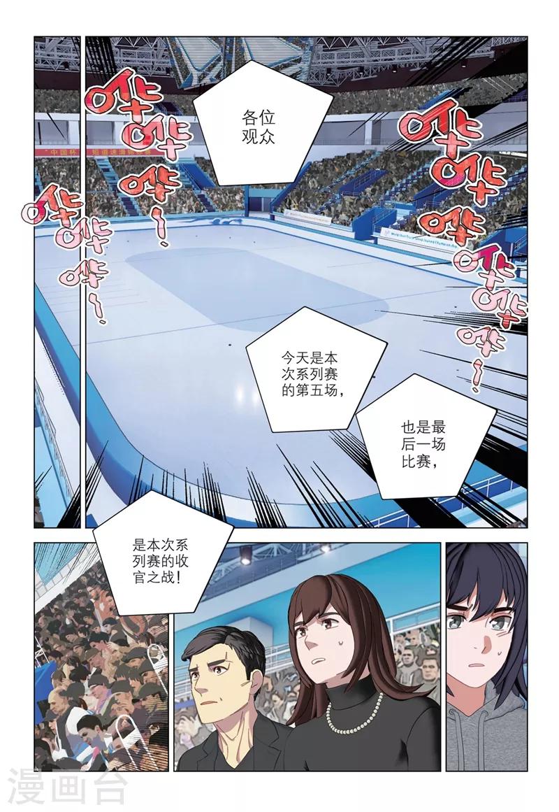 速滑少年 - 第2季23話 - 1