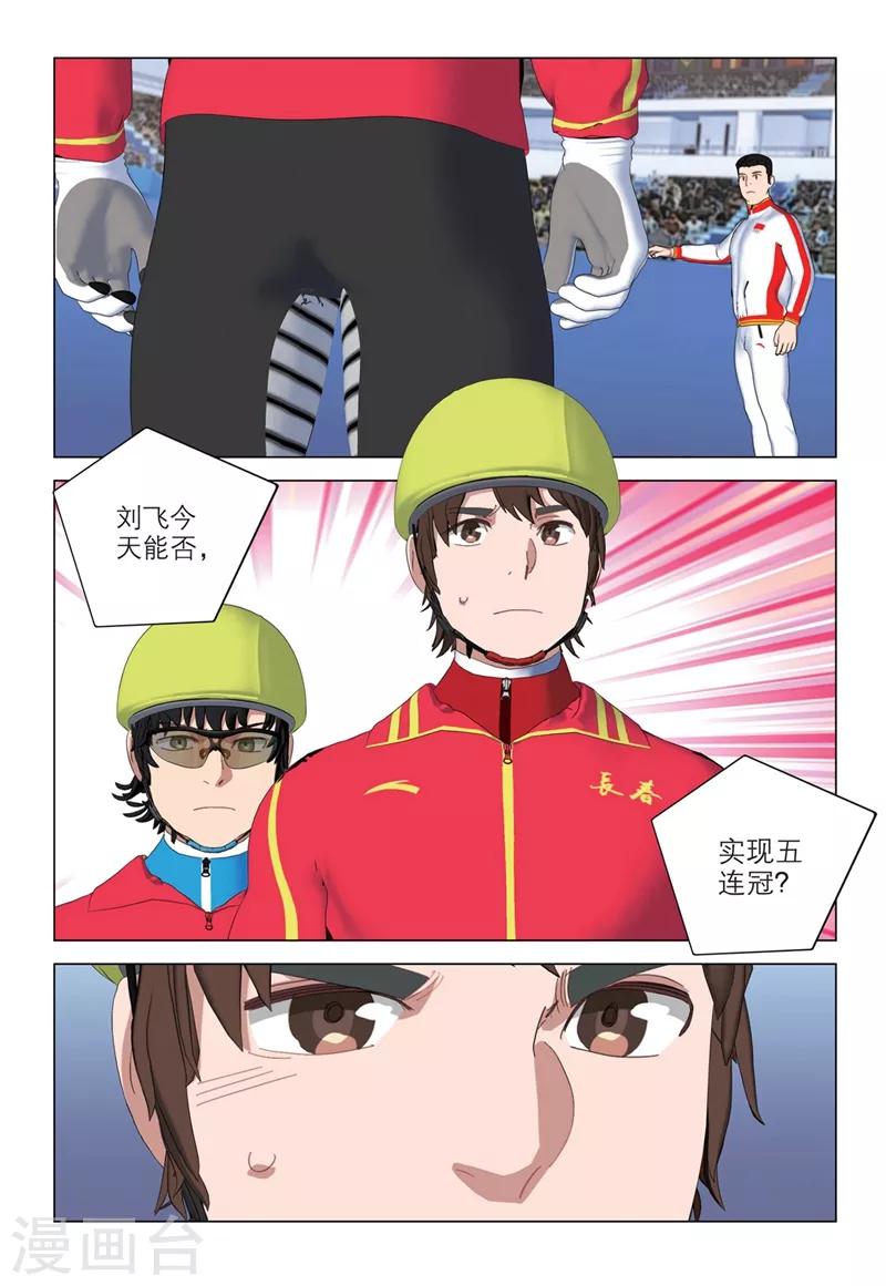 速滑少年 - 第2季23話 - 2