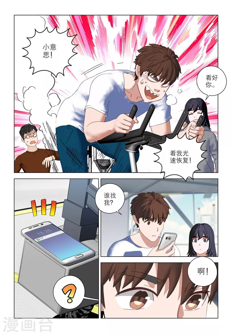 速滑少年 - 第2季35話 - 1
