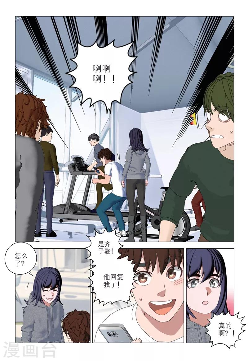 速滑少年 - 第2季35話 - 2