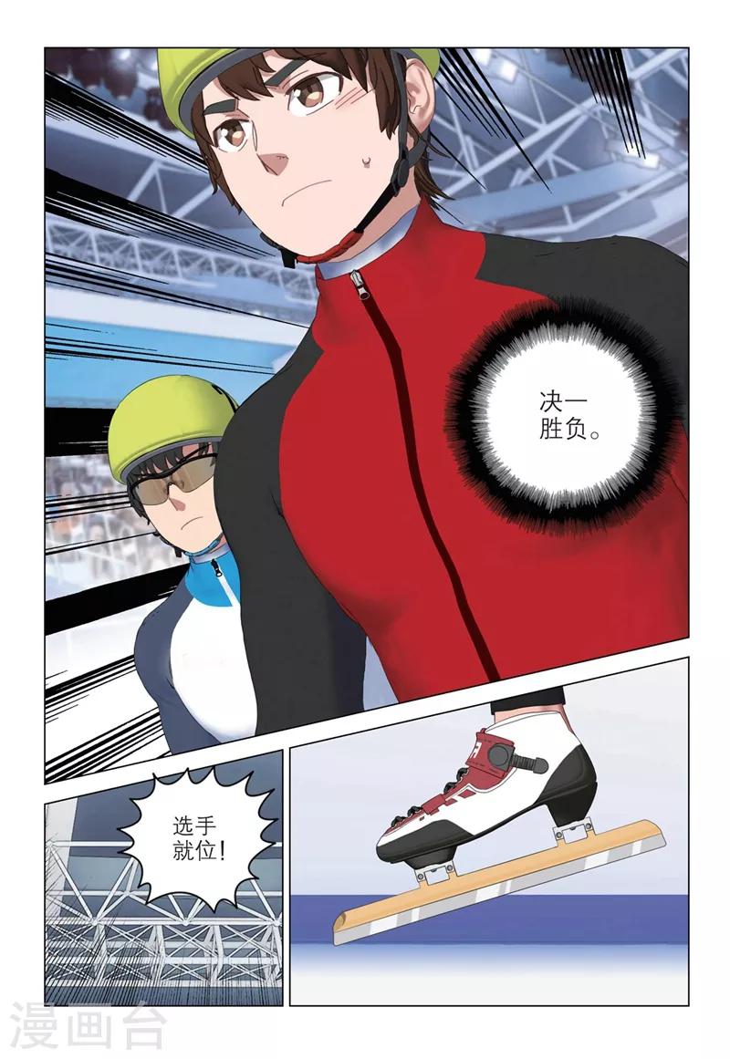 速滑少年 - 第2季41話 - 2