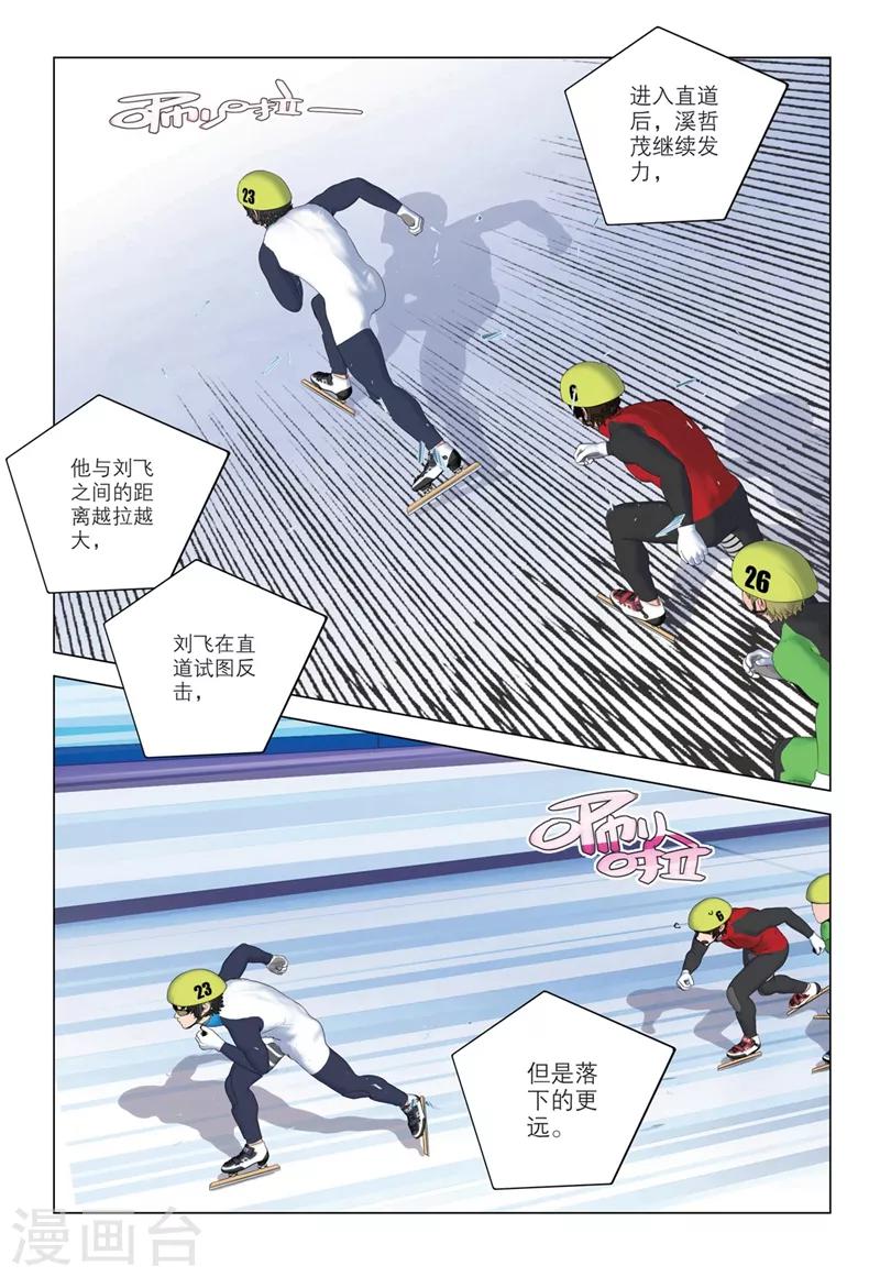 速滑少年 - 第2季49話 - 2