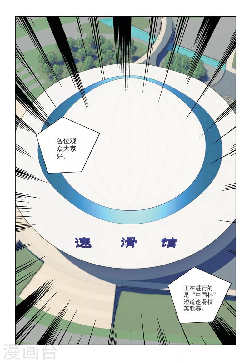 速滑少年 - 第2季59話 - 1