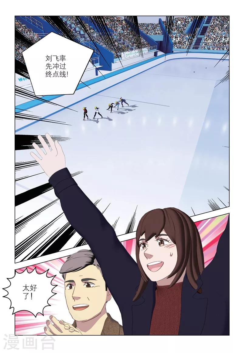 速滑少年 - 第2季89話 - 1