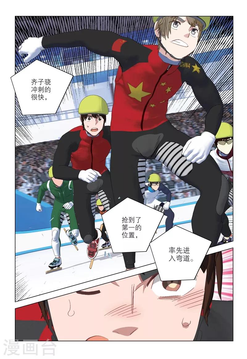 速滑少年 - 第2季93話 - 2