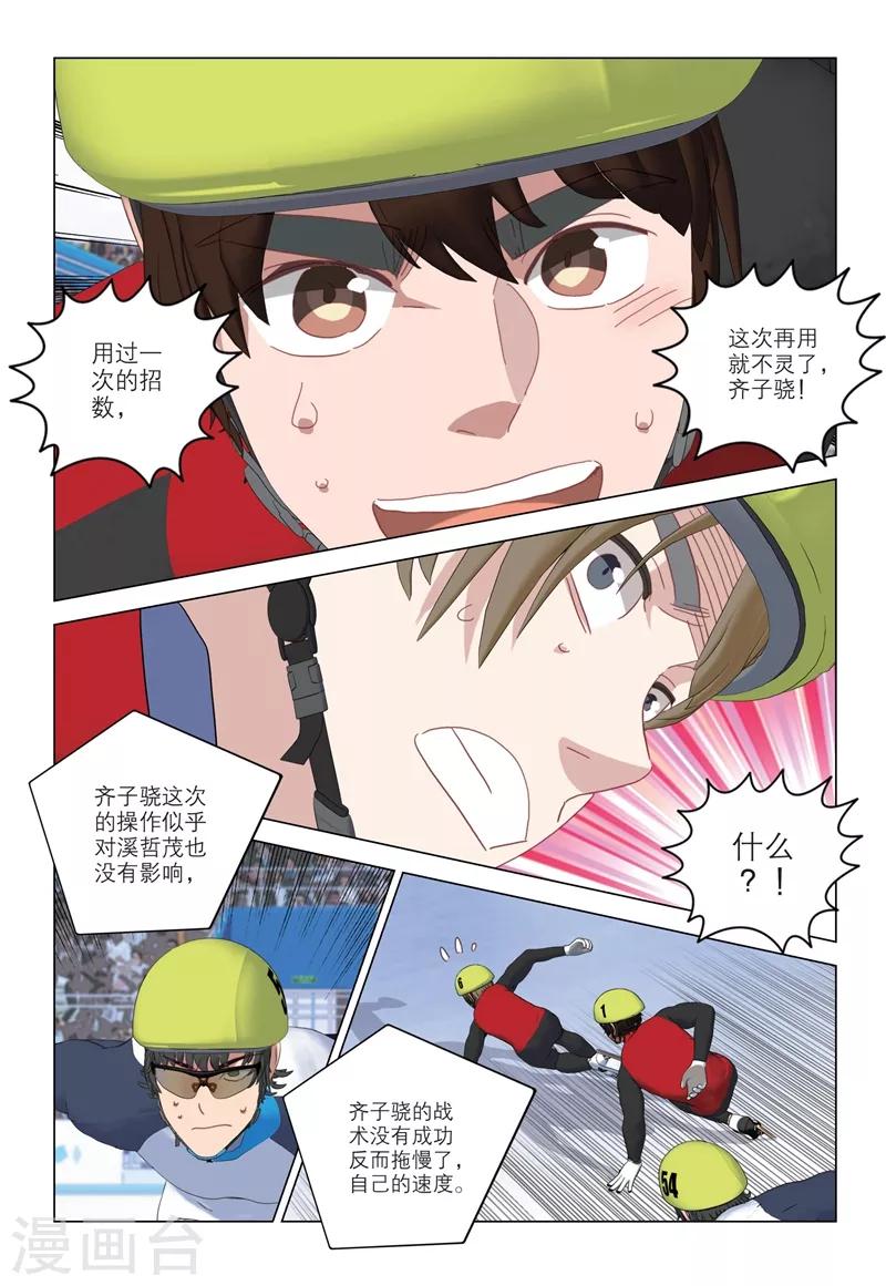 速滑少年 - 第2季97話 - 2