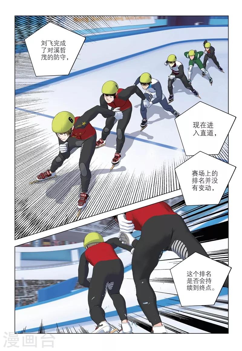 速滑少年 - 第2季99話 - 1