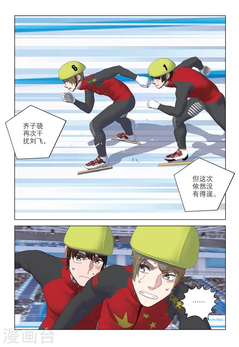速滑少年 - 第2季99話 - 2